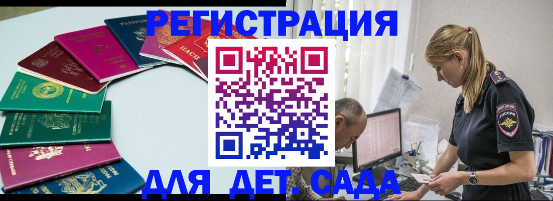 прописка 2025 в Дальнегорске